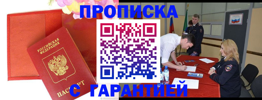 временная регистрация законно в Емве