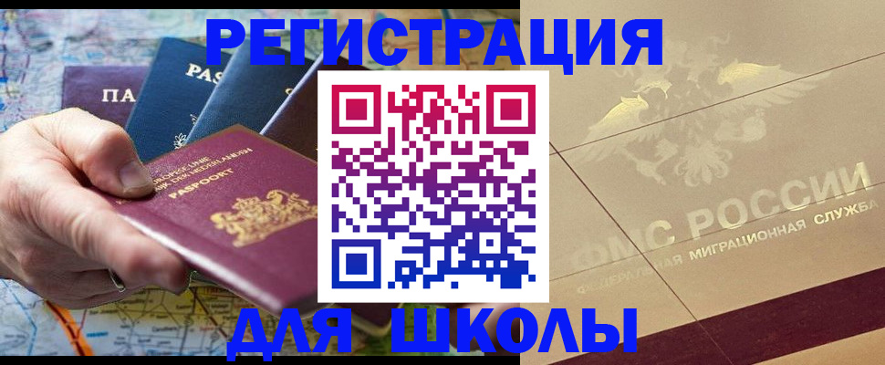 прописка для школы в Емве
