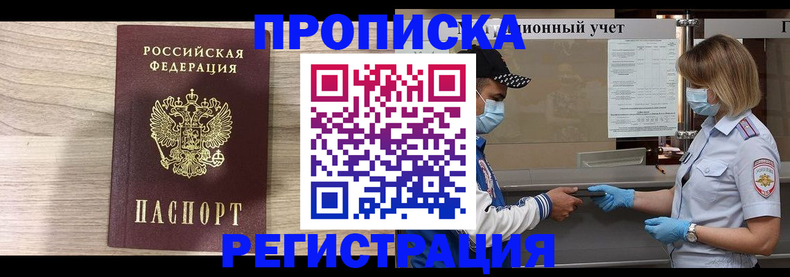 временная регистрация надежно в Емве